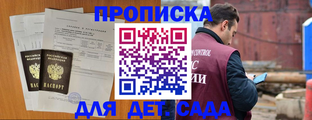 регистрация для дет. сада в Аше