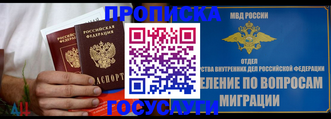 прописка для работы в Аше