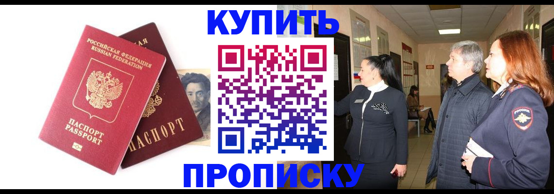 прописка 2025 в Аше