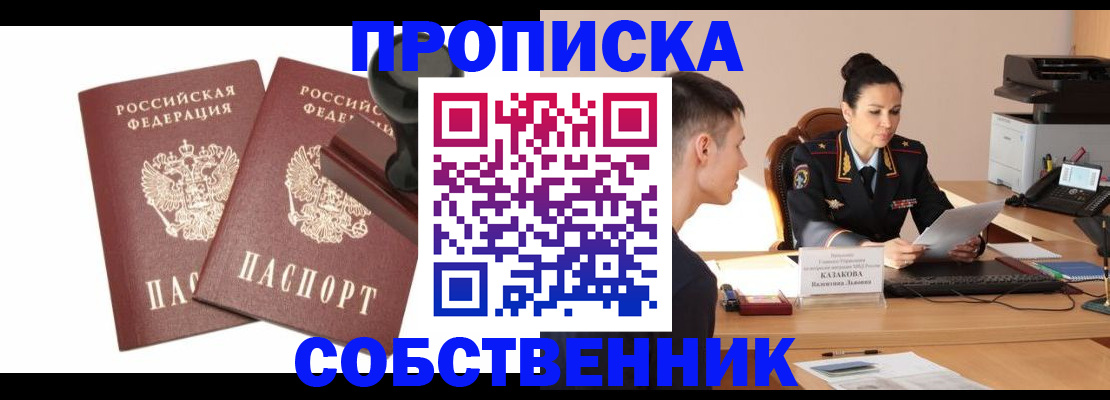 пропишу в квартире в Аше