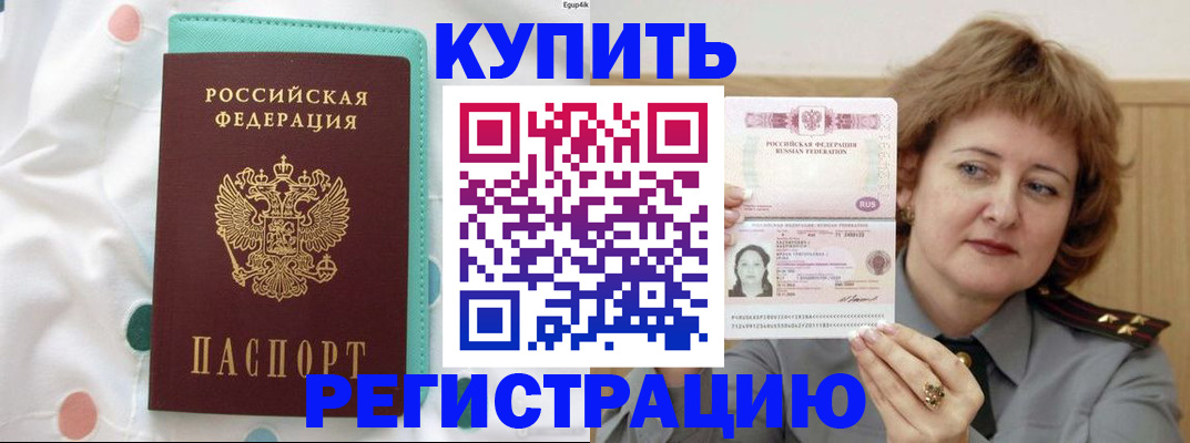 временная регистрация в квартире в Аше