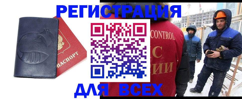 временная прописка в Аше