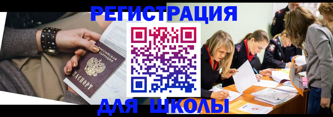 временная регистрация купить в Аше