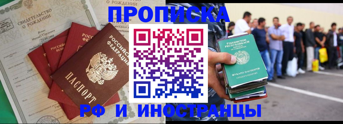 прописка в квартире в Аше